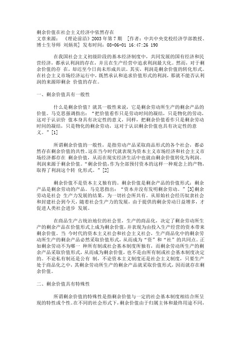 剩余价值在社会主义经济中仍然存在