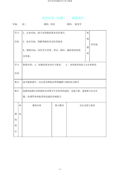 初中田径短跑时学习学习教案