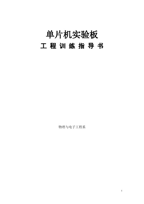 51单片机最小系统工程训练指导书