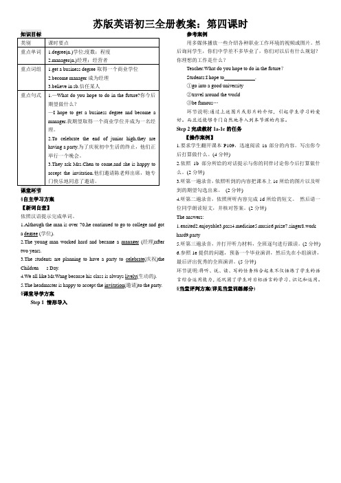 苏版英语初三全册教案：第四课时