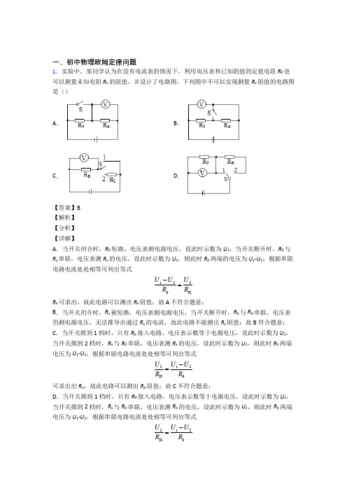 2020-2021全国中考物理欧姆定律问题中考真题分类汇总及答案