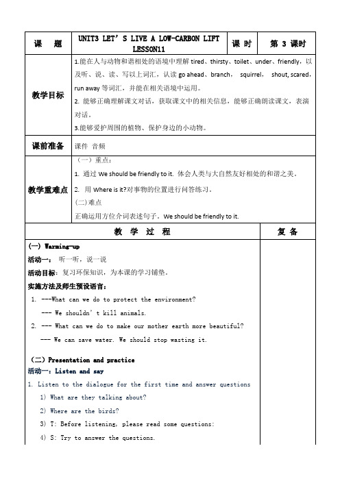 六年级英语下册Lesson11教案