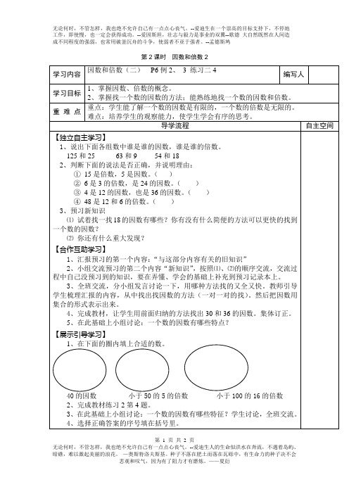 人教版2019年春五年级下册数学全册配套导学案设计第2课时  因数和倍数2