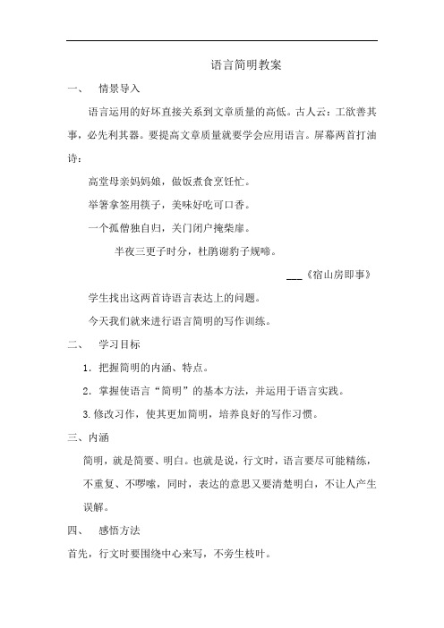 初中语文_七年级下册第六单元作文指导课教学设计学情分析教材分析课后反思