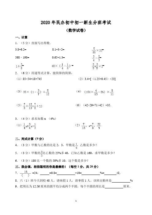 2020年民办中学初一分班考试语文数学整套试卷及答案9