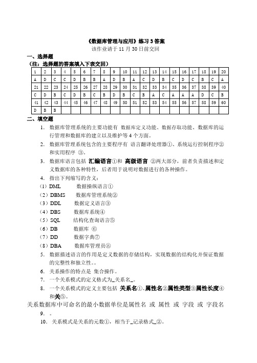 数据库管理与应用练习3答案