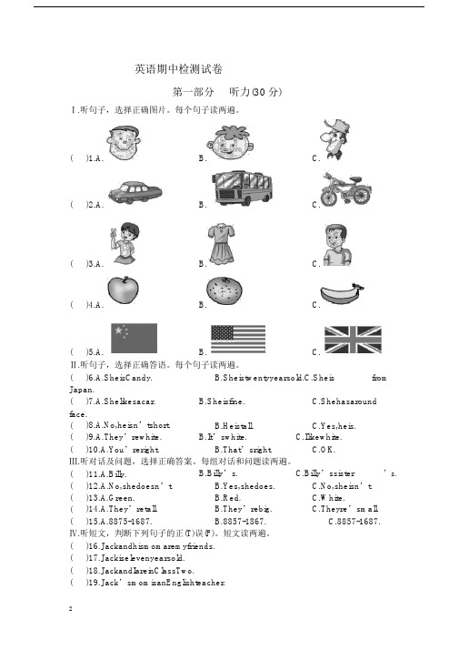 仁爱英语七年级上半期考试试题(含答案)