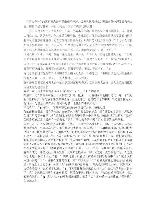 天人合一