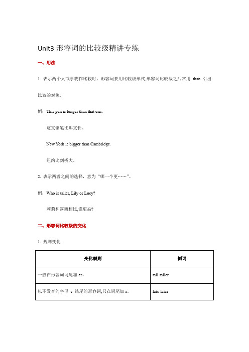 人教新目标八年级上Unit3语法形容词的比较级精讲专练