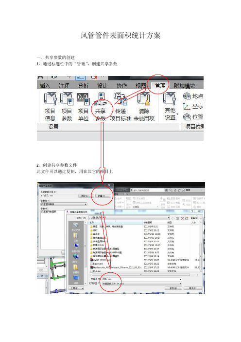 风管管件表面积统计方案