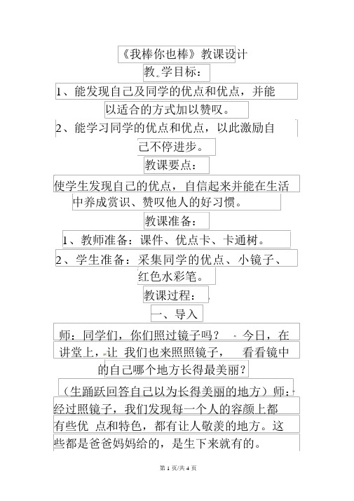 二年级上品德与社会教案我棒你也棒_新人教版