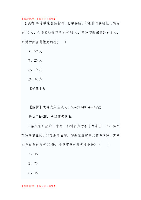 容斥原理习题加答案(精编文档).doc