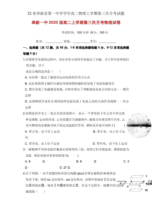 XX省奉新县第一中学学年高二物理上学期第三次月考试题