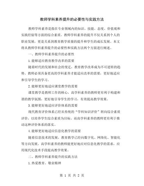 教师学科素养提升的必要性与实践方法