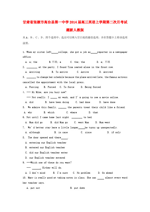 甘肃省张掖市高台县第一中学高三英语上学期第二次月考试题新人教版