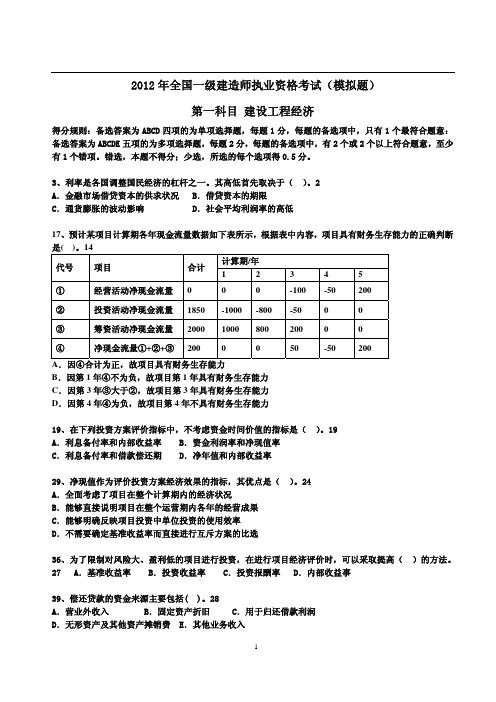 2012年 建设工程经济 考前模拟题