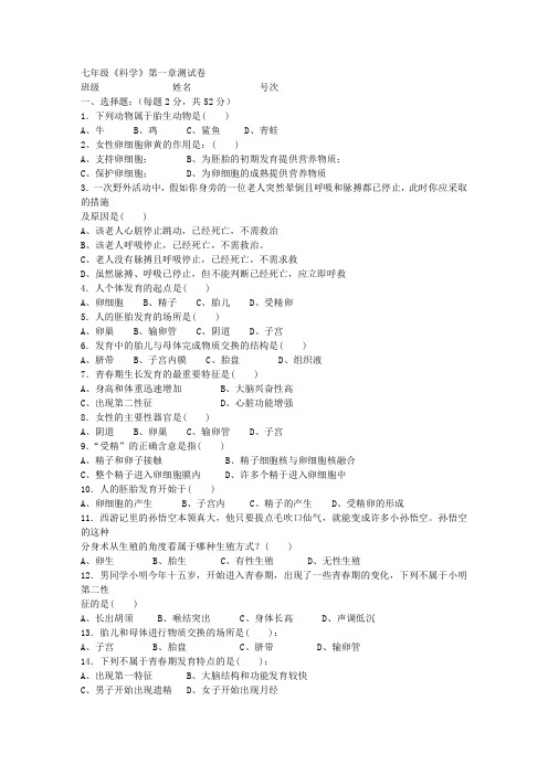 科学：第3章 代代相传的生命测试卷(1-5节)(无答案)(浙教版七年级下)