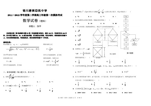 理科数学(一模)(张平)