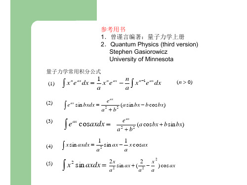 量子力学_第二章_粒子流密度