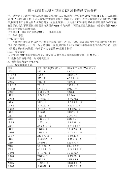 统计学论文(数据分析)