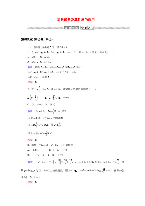 2019-2020学年新人教A版必修一  对数函数及其性质的应用 课时作业