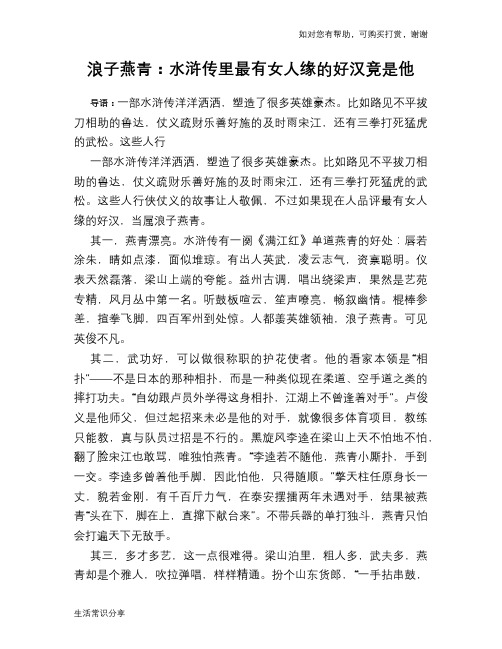 浪子燕青:水浒传里最有女人缘的好汉竟是他