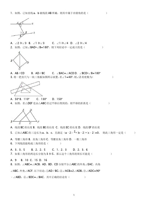 苏科版七年级下册 第7章《平面图形的认识(二)》单元测试卷(1)