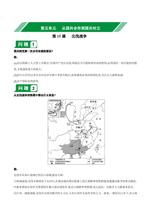 第五单元 从国共合作到国共对立-【必背问答题】人教部编版八年级上册历史总复习