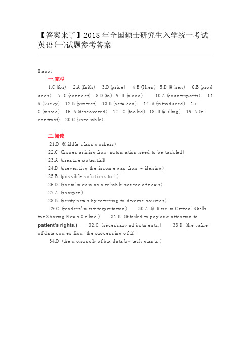 2018年全国硕士研究生入学统一考试英语(一)参考答案