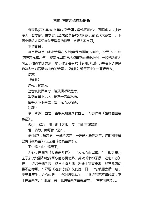 渔翁_渔翁的诗意及解析