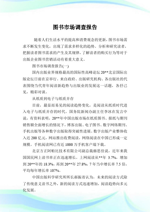 图书市场调查汇报.doc