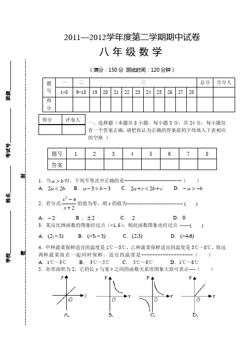 2012年苏科版八年级下期中数学试题及答案