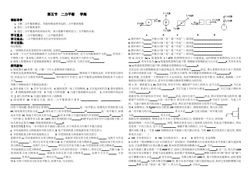 第五节  二力平衡