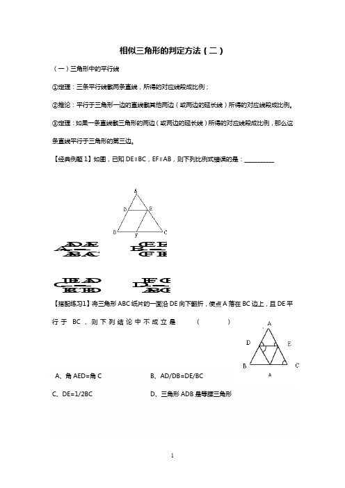 相似三角形的判定方法(二)