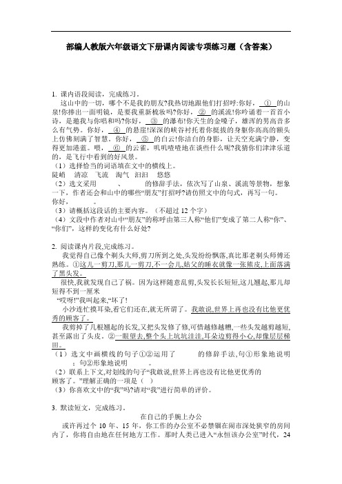 部编人教版六年级语文下册课内阅读专项练习题(含答案)