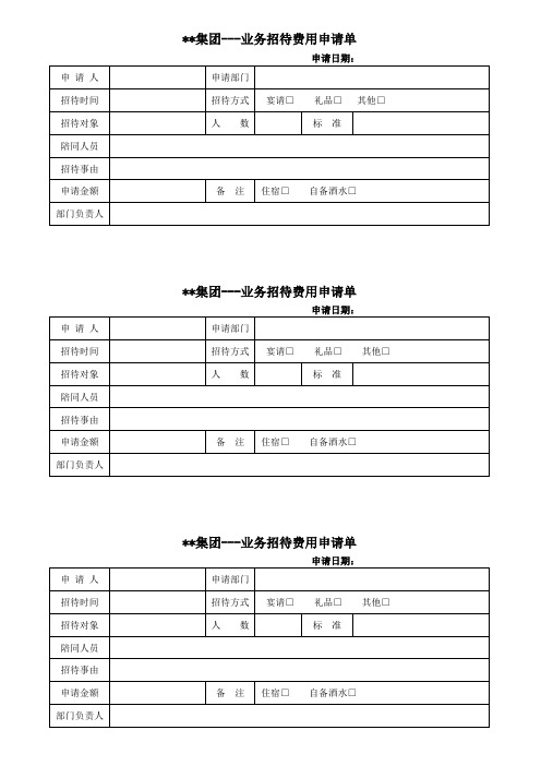 招待申请表