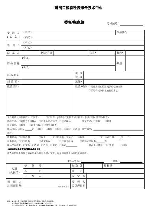 03A- 委托检验单-201807(单面)