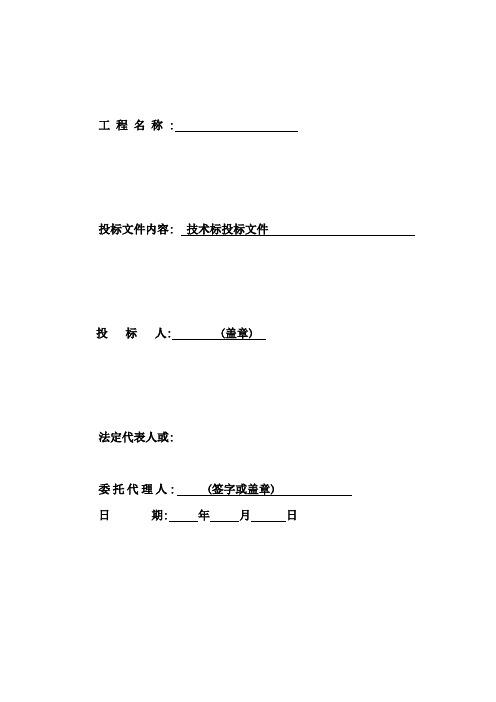 某建筑工程幕墙技术标模板