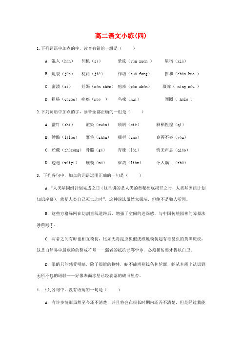 江苏省淮海中学2020学年高二语文上学期小练(4)苏教版.doc