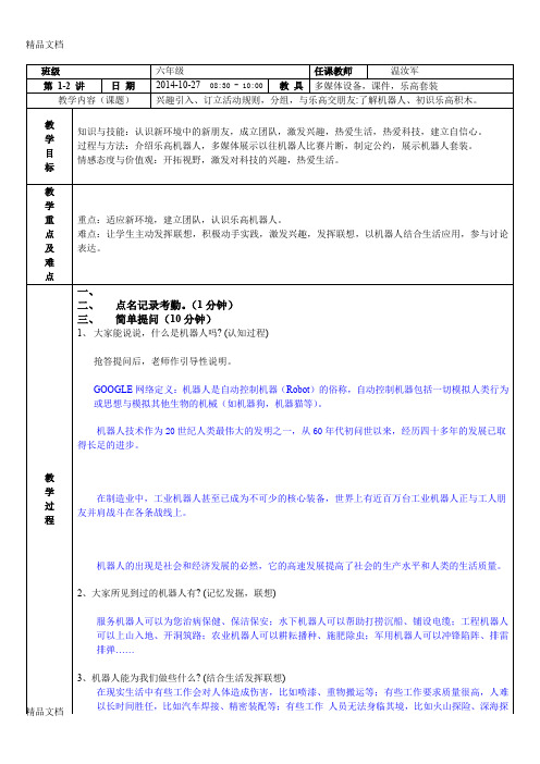 最新乐高机器人入门班教案