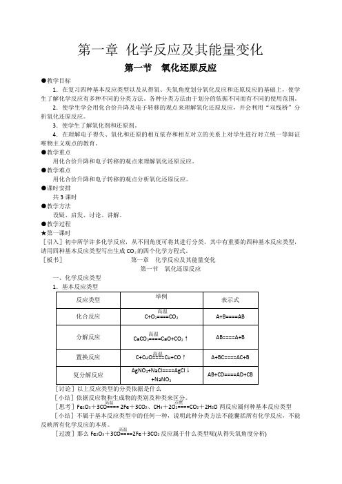 化学反应及其能量变化全章教案