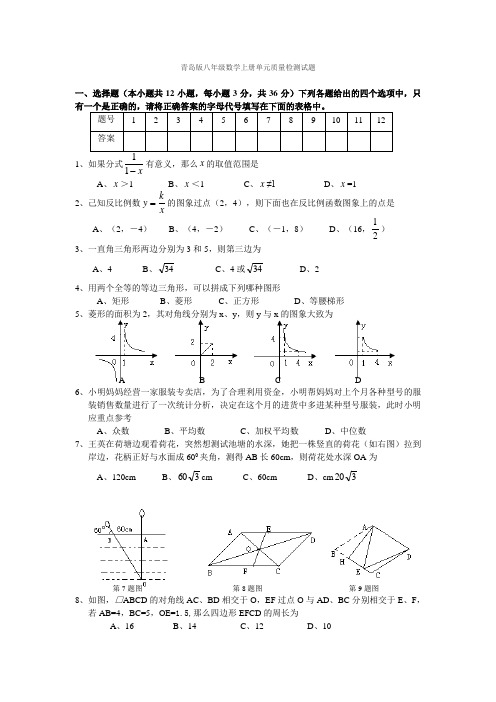 青岛版八年级数学上册单元质量检测试题