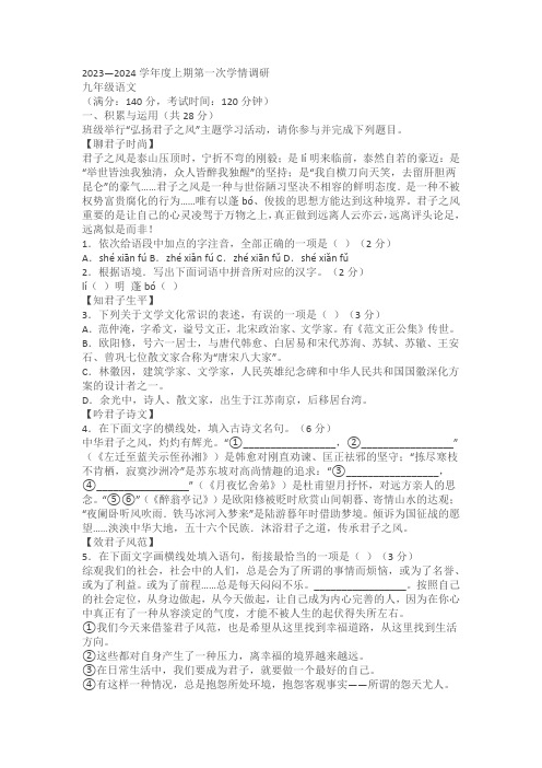 河南省驻马店市西平县2023-2024学年九年级10月月考语文试题(含答案)