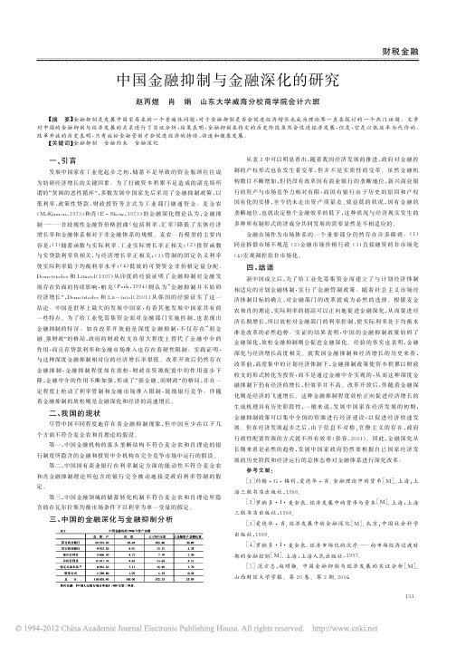 中国金融抑制与金融深化的研究