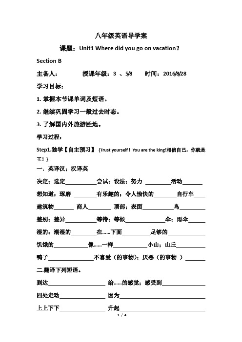 Unit1.SectionB 初二英语