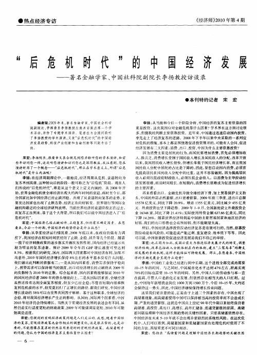 “后危机时代”的中国经济发展——著名金融学家、中国社科院副院长李扬教授访谈录