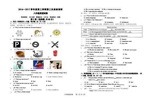 八年级英语月考试卷201705修改