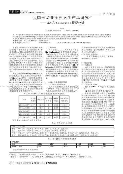 我国寿险业全要素生产率研究