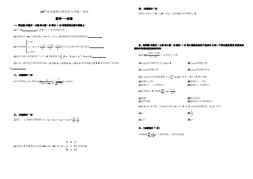 考研数学历年真题(1987-2012)年数学一-可直接打印(纯试题)