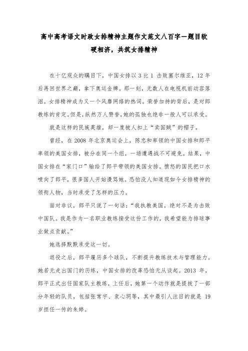 高中高考语文时政女排精神主题作文范文八百字-题目软硬相济,共筑女排精神